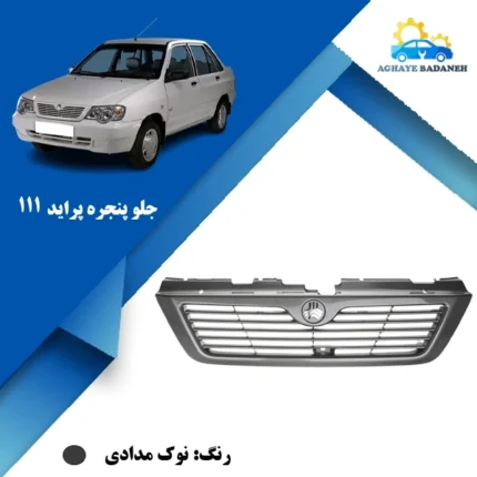 جلو پنجره پراید ۱۱۱ نوک مدادی