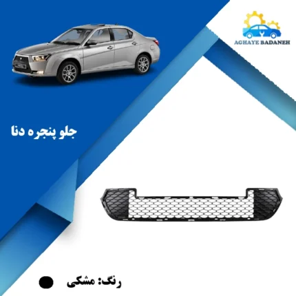 قیمت جلو پنجره ای دنا