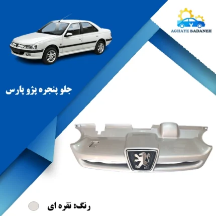 قیمت جلو پنجره پژو پارس نقره ای