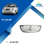 جلو پنجره تیبا نقره ای