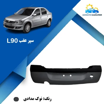 سپر عقب ال 90 نوک مدادی