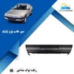 قیمت سپر عقب پژو 405