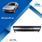سپر عقب پژو 405 سرو صنعت