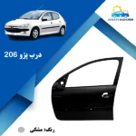 قیمت درب جلو 206 رنگ شده