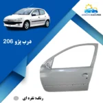 قیمت درب پژو 206 سمت شاگرد