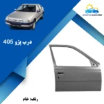 درب 405 خام