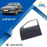 درب ماشین پژو پارس نوک مدادی