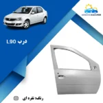 درب ماشین L90