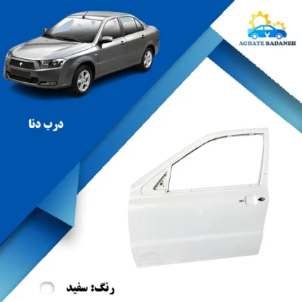 درب دنا فابریک