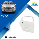 قیمت درب عقب رانا رنگ شده