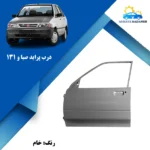 درب پراید 131 و صبا