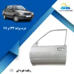 درب پراید 111