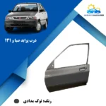 درب شرکتی پراید صبا